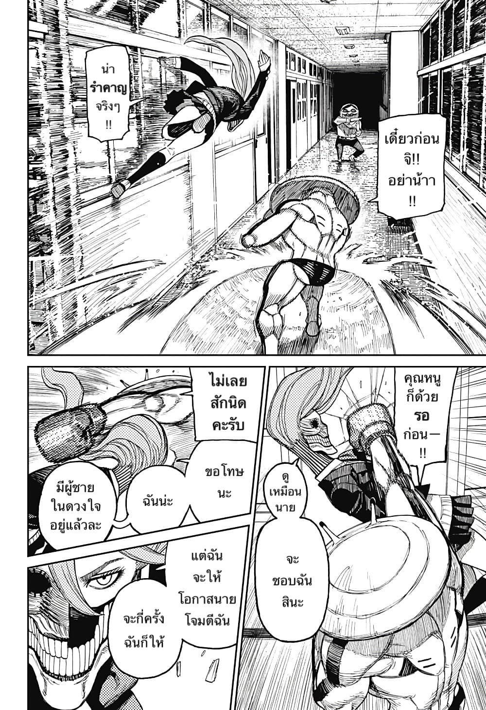 Dandadan page 7