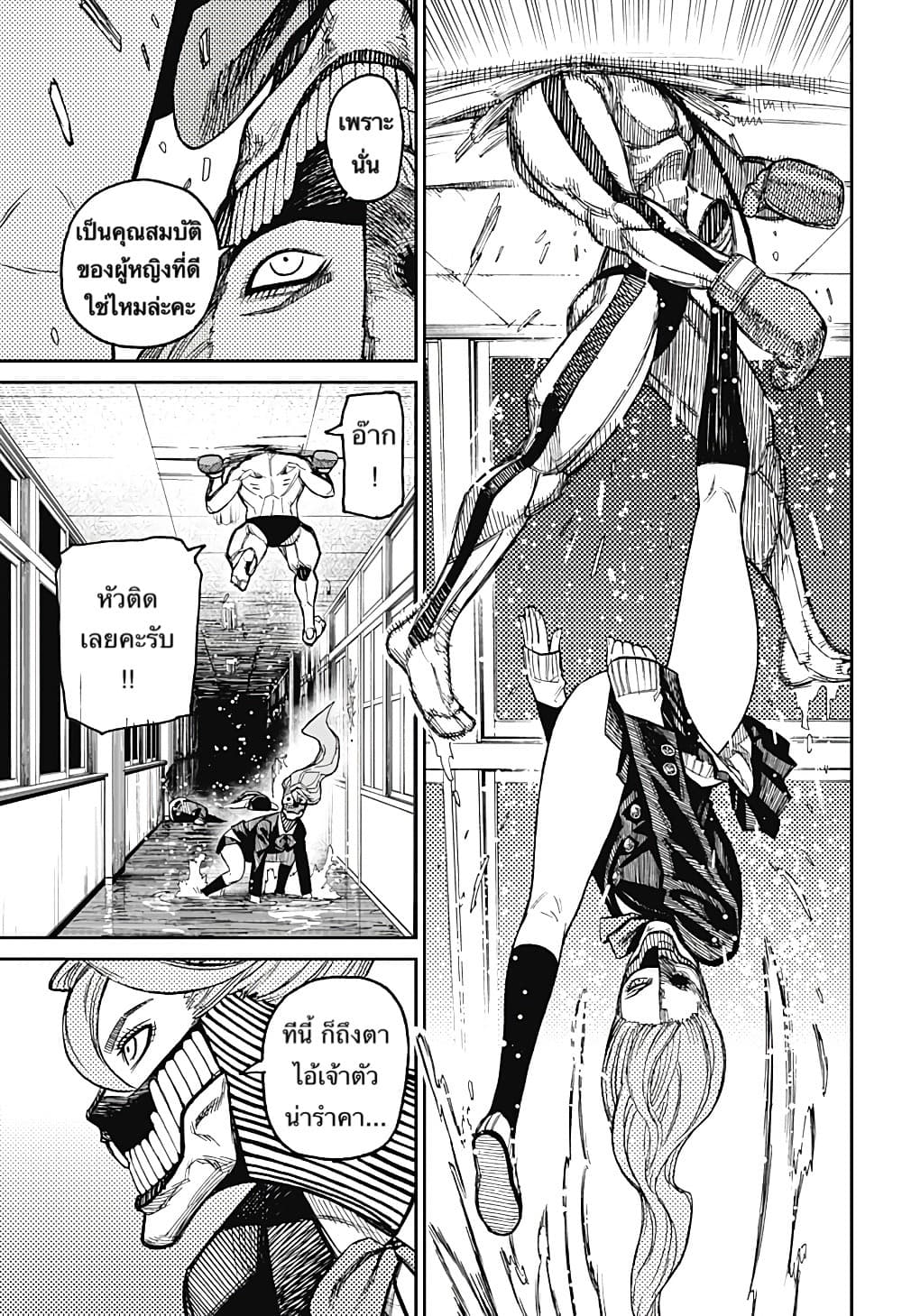 Dandadan page 8