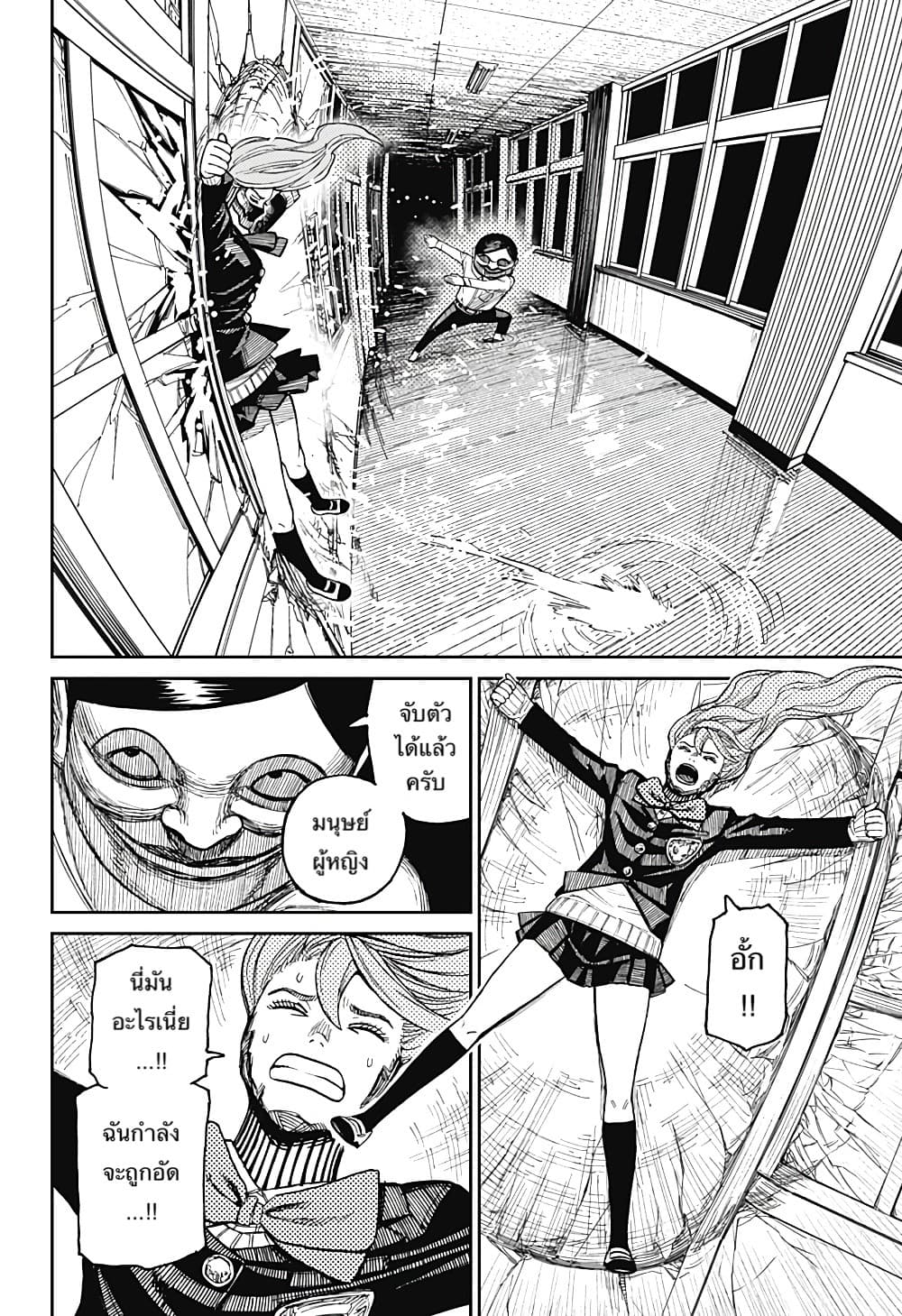 Dandadan page 9