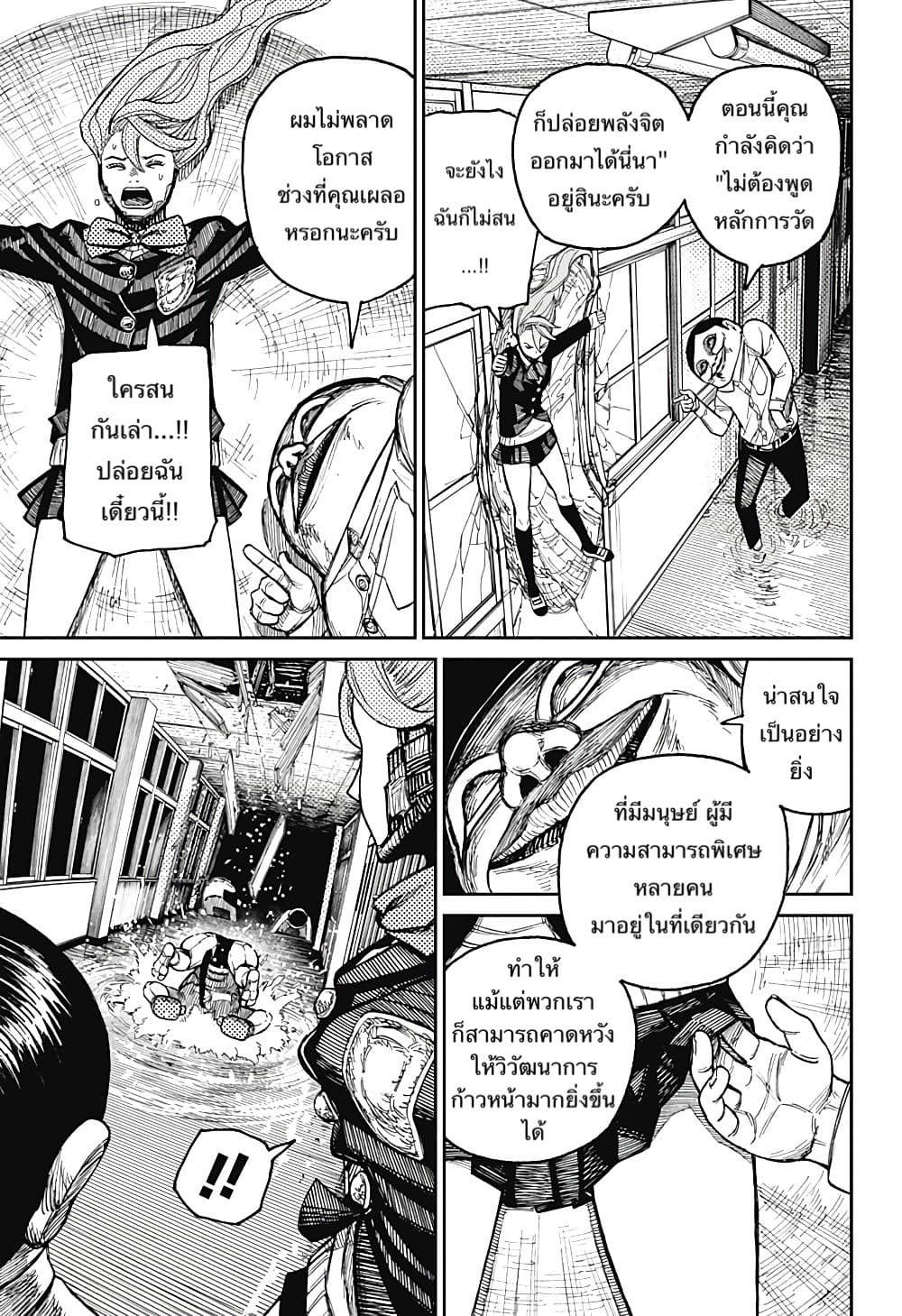 Dandadan page 10
