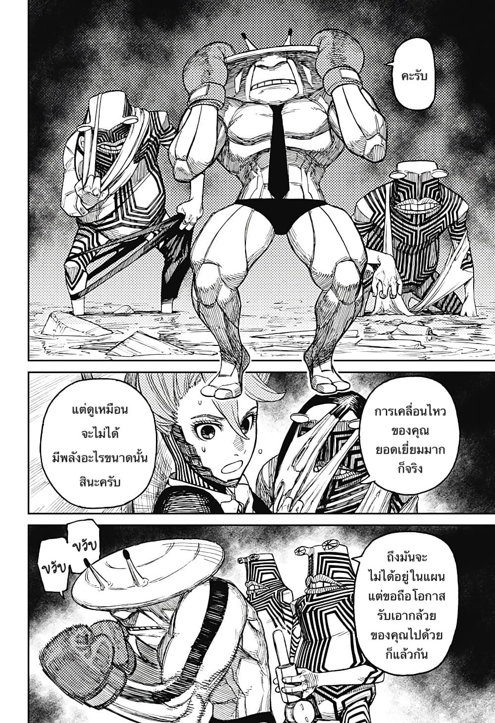 Dandadan page 11