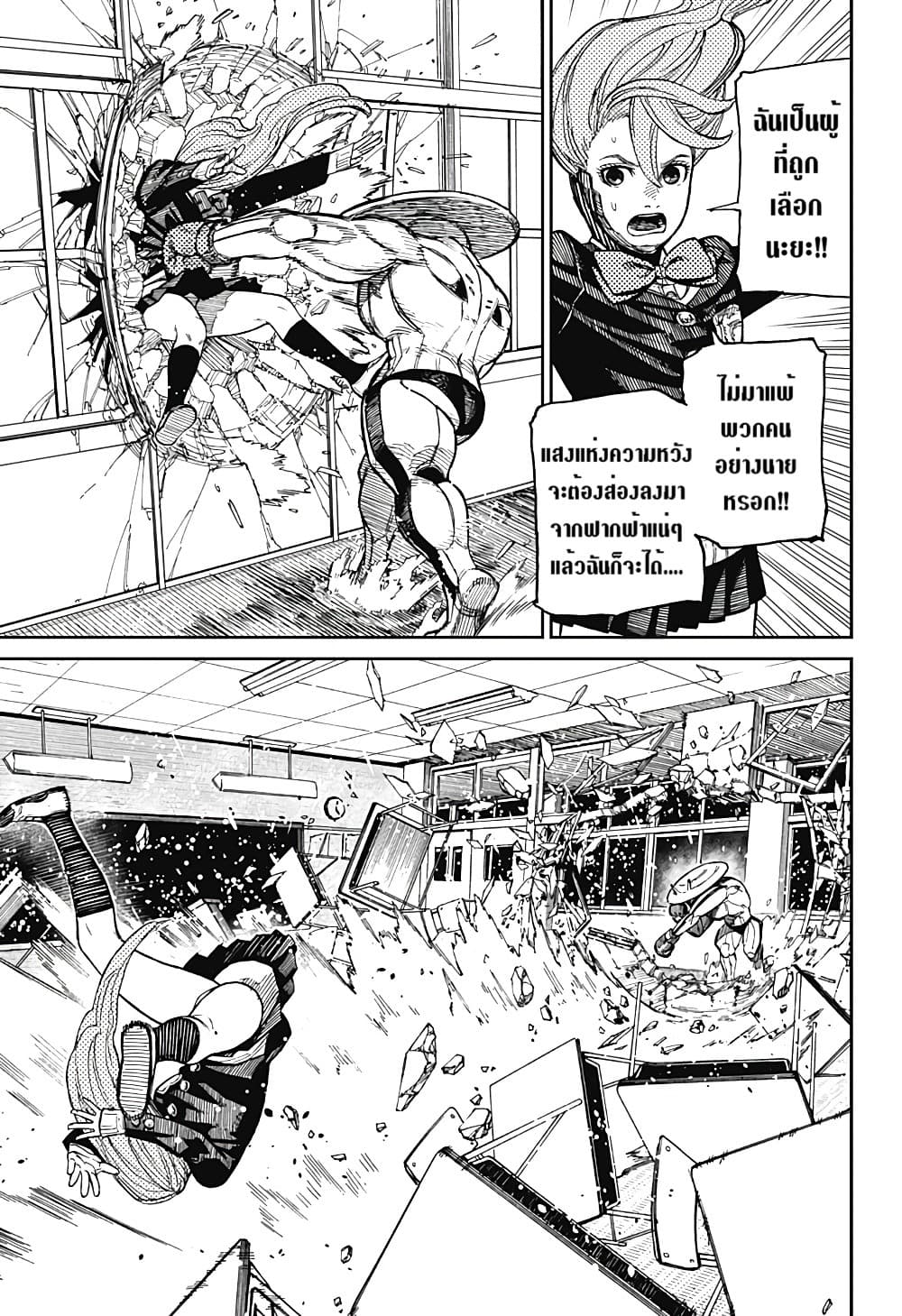 Dandadan page 12