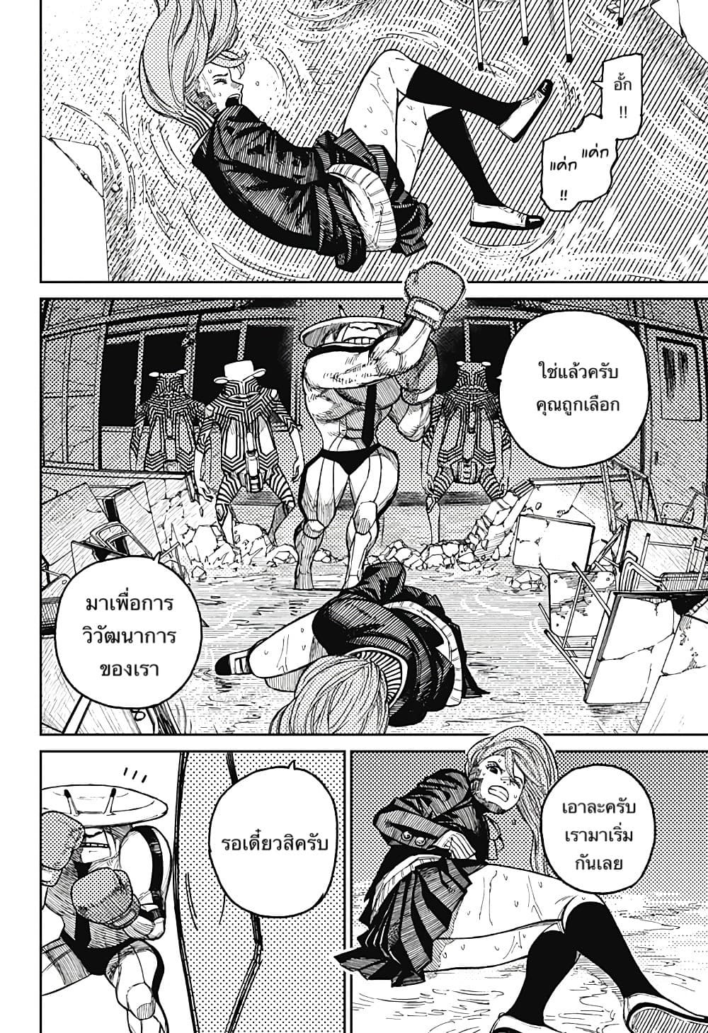 Dandadan page 13