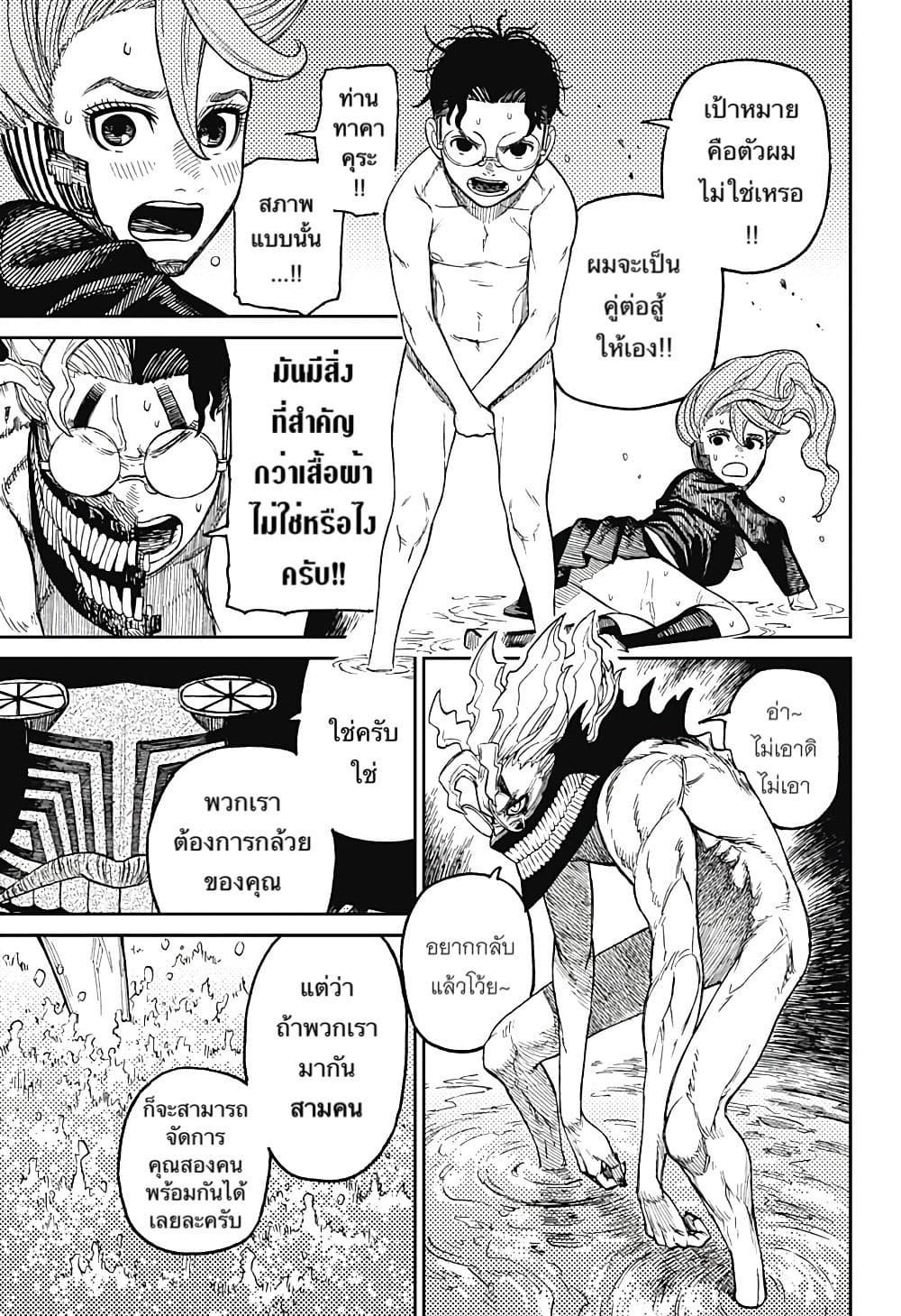 Dandadan page 14