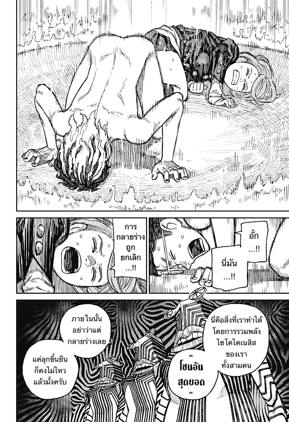 Dandadan page 15