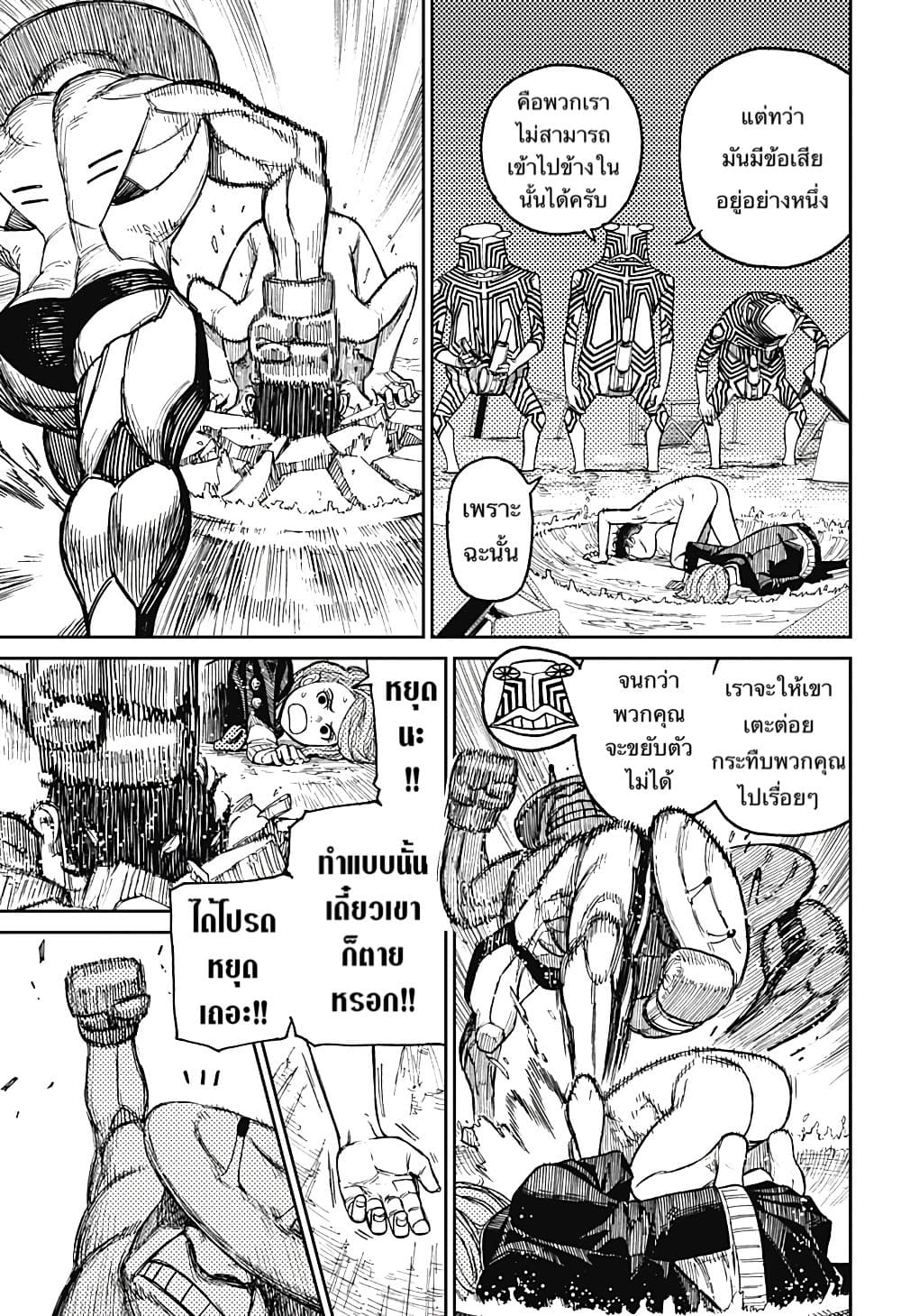 Dandadan page 16
