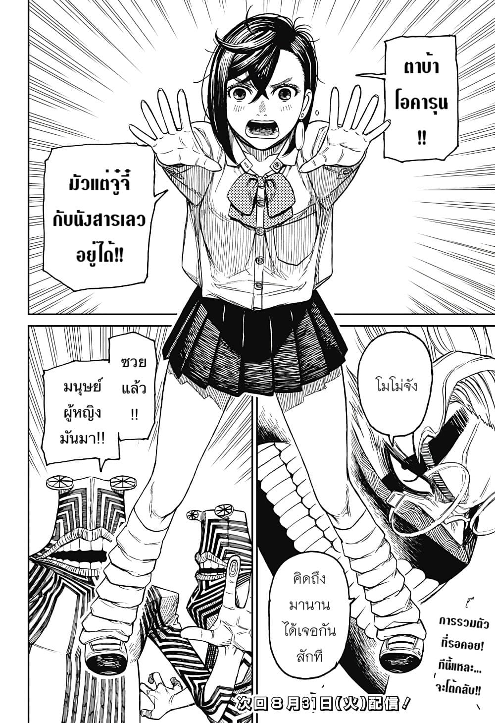 Dandadan page 18
