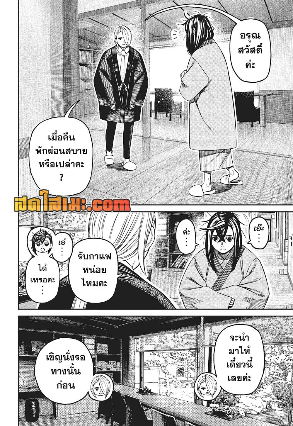 Dandadan page 4