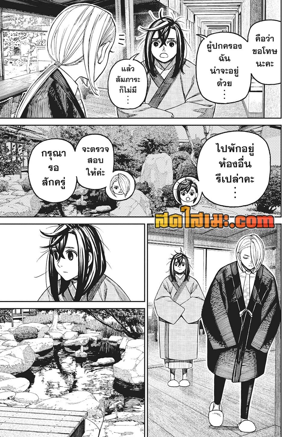 Dandadan page 5