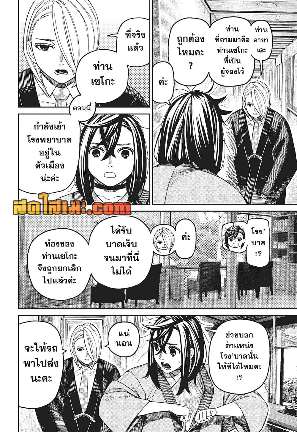 Dandadan page 6