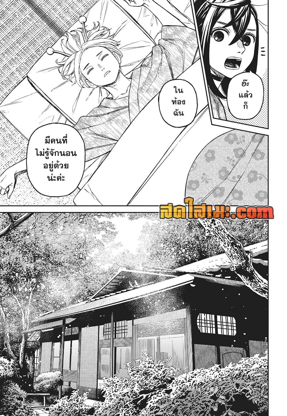 Dandadan page 7
