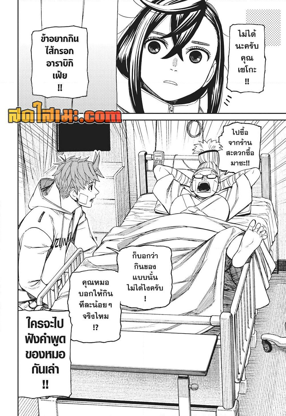 Dandadan page 10