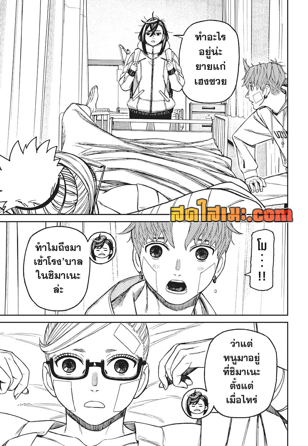 Dandadan page 11