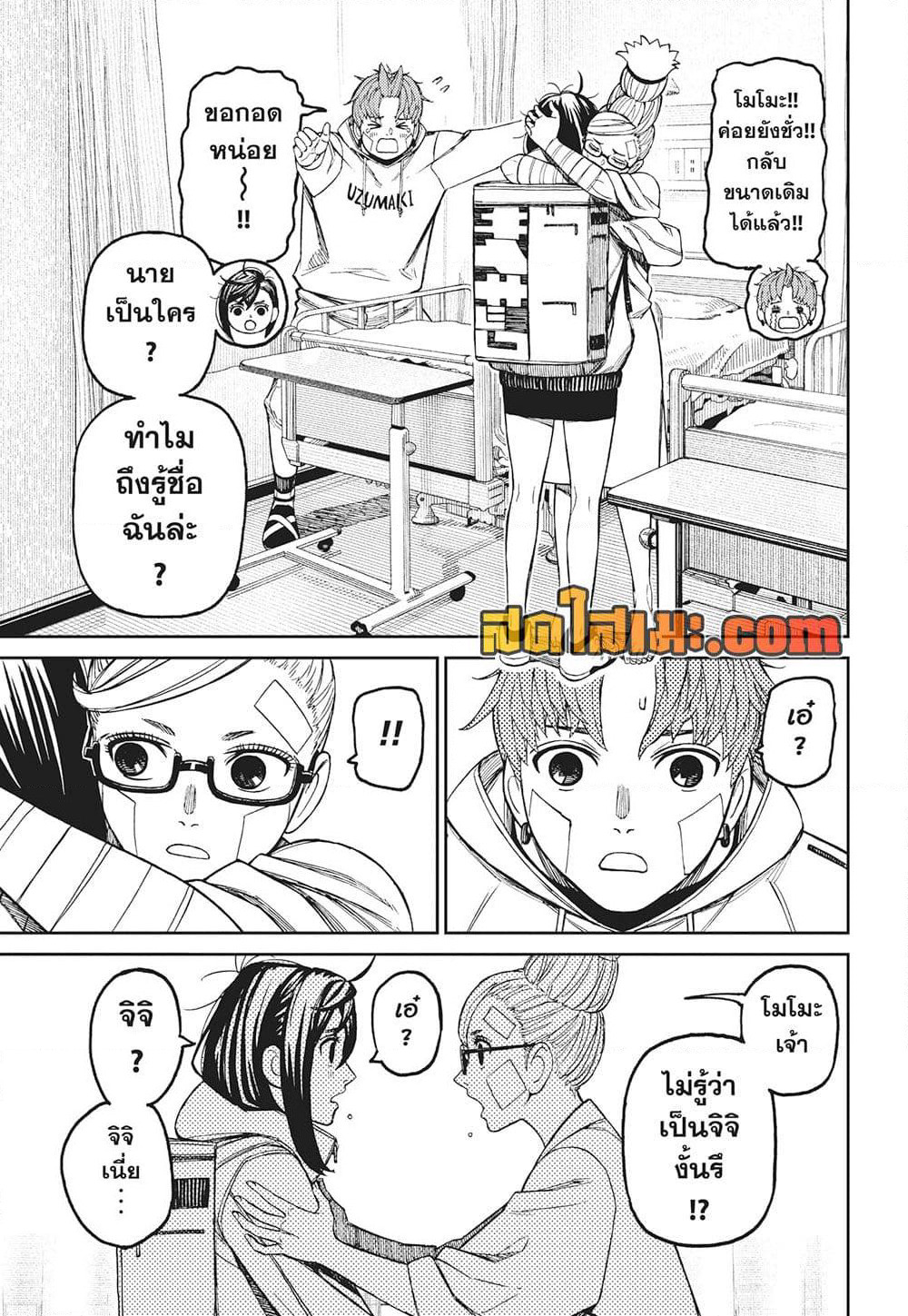 Dandadan page 13