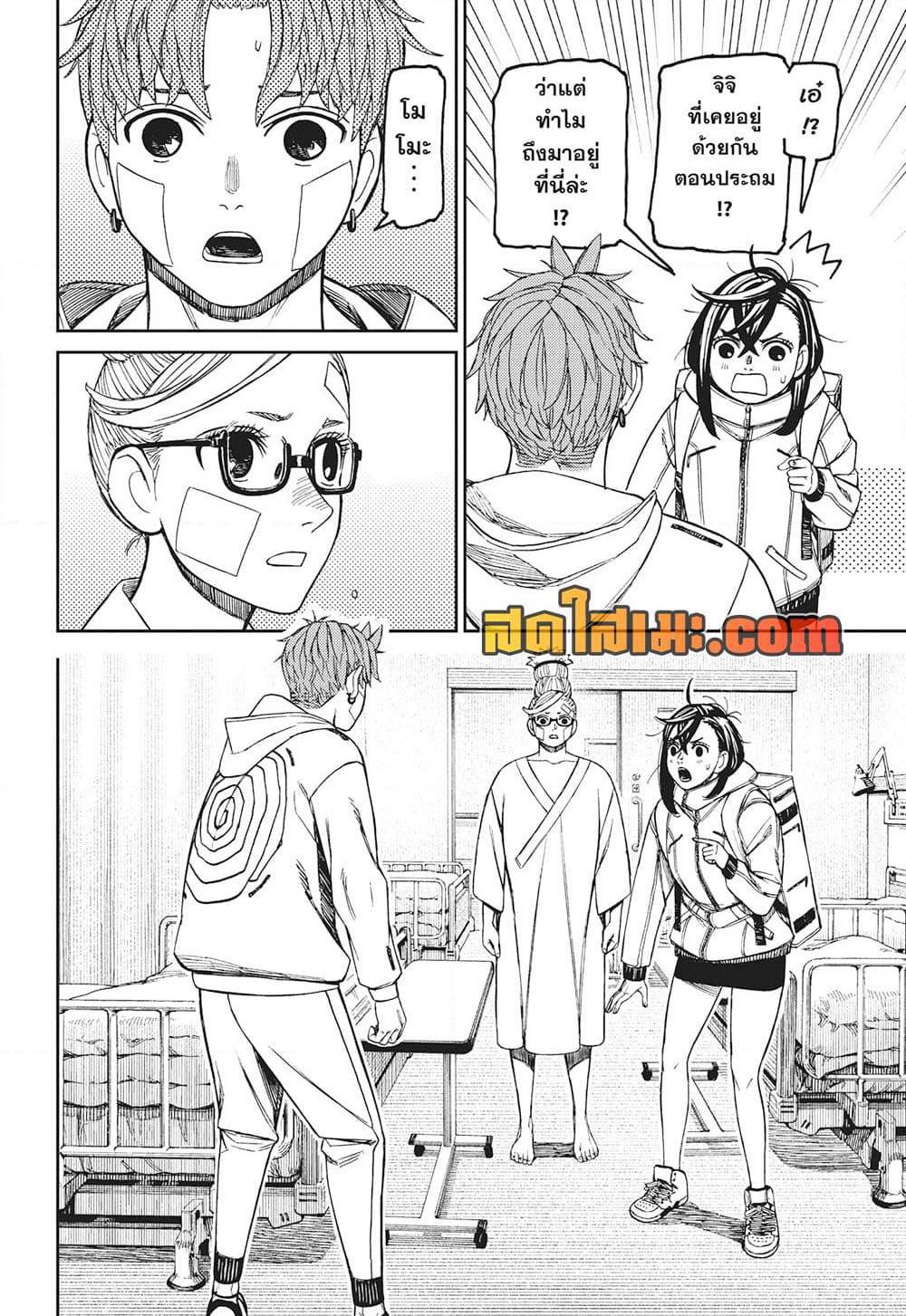 Dandadan page 14