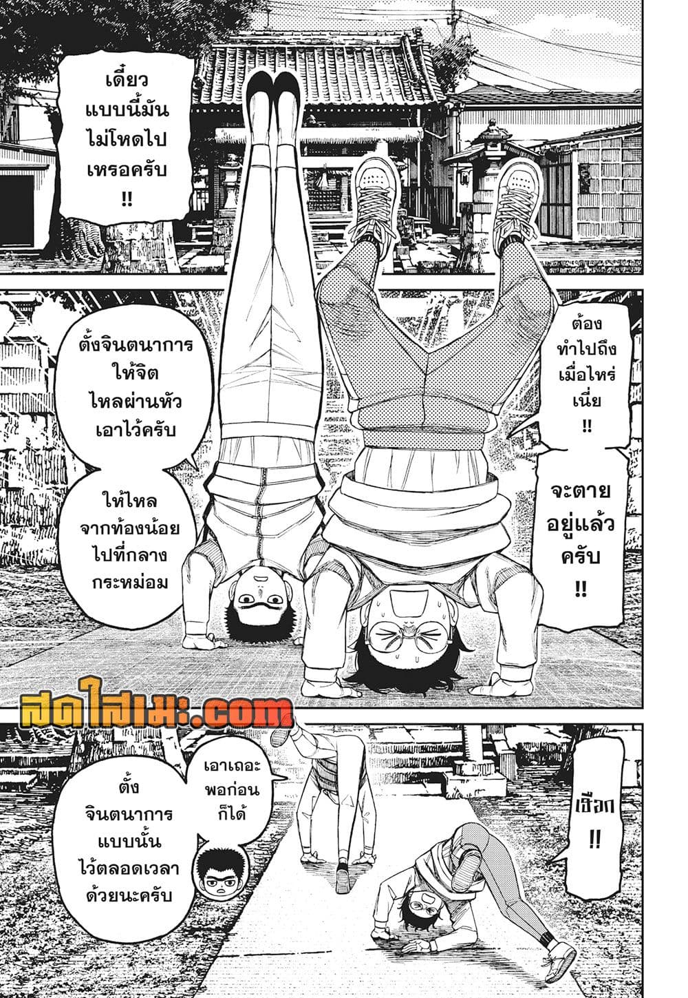 Dandadan page 15