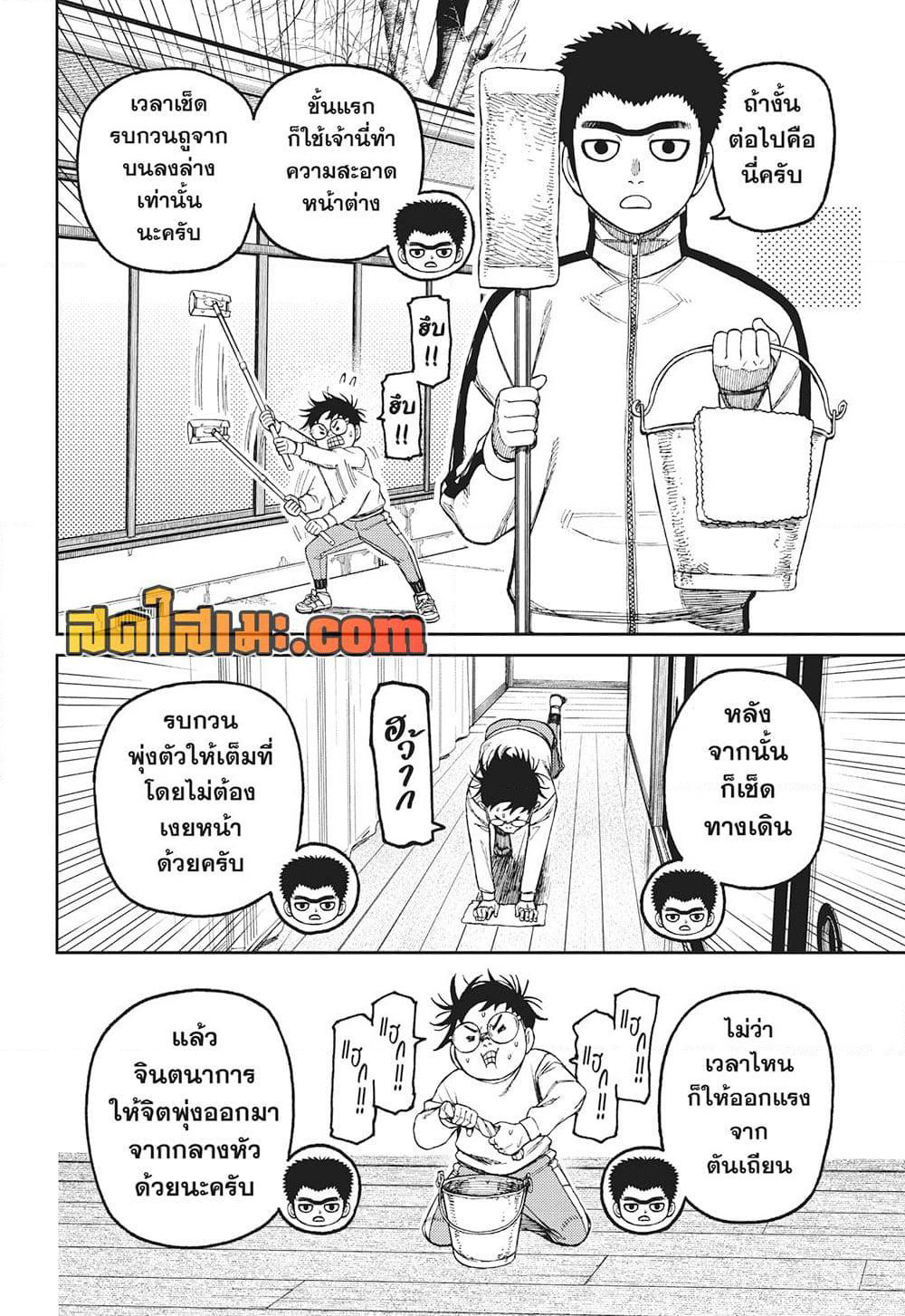 Dandadan page 16