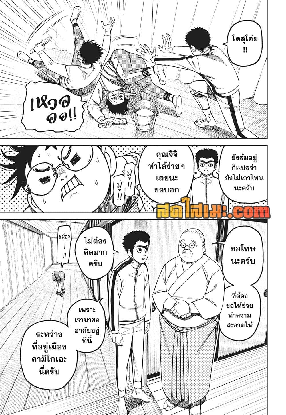 Dandadan page 17
