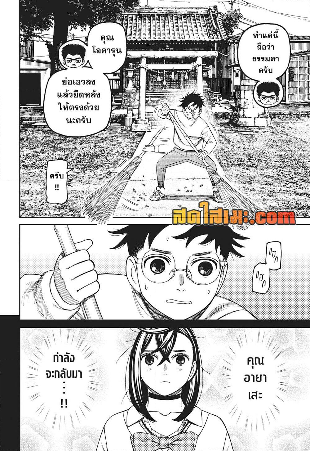Dandadan page 18