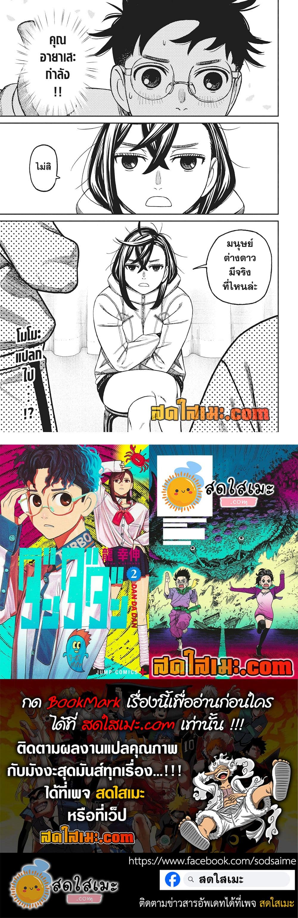 Dandadan page 19