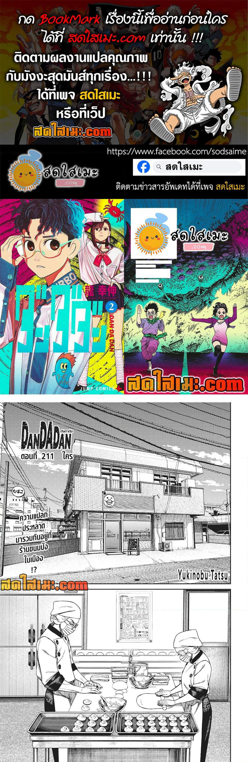 Dandadan page 1