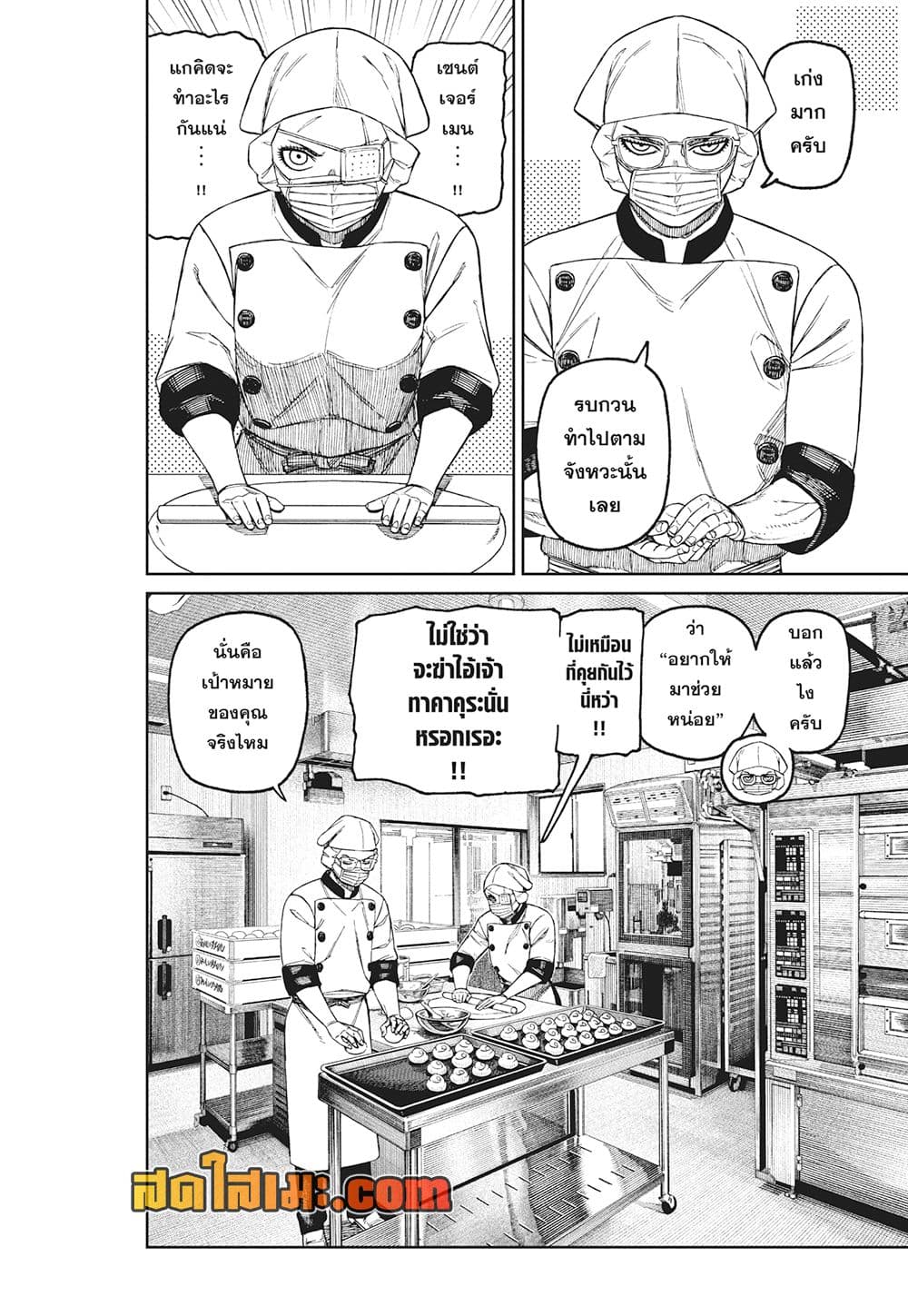 Dandadan page 2
