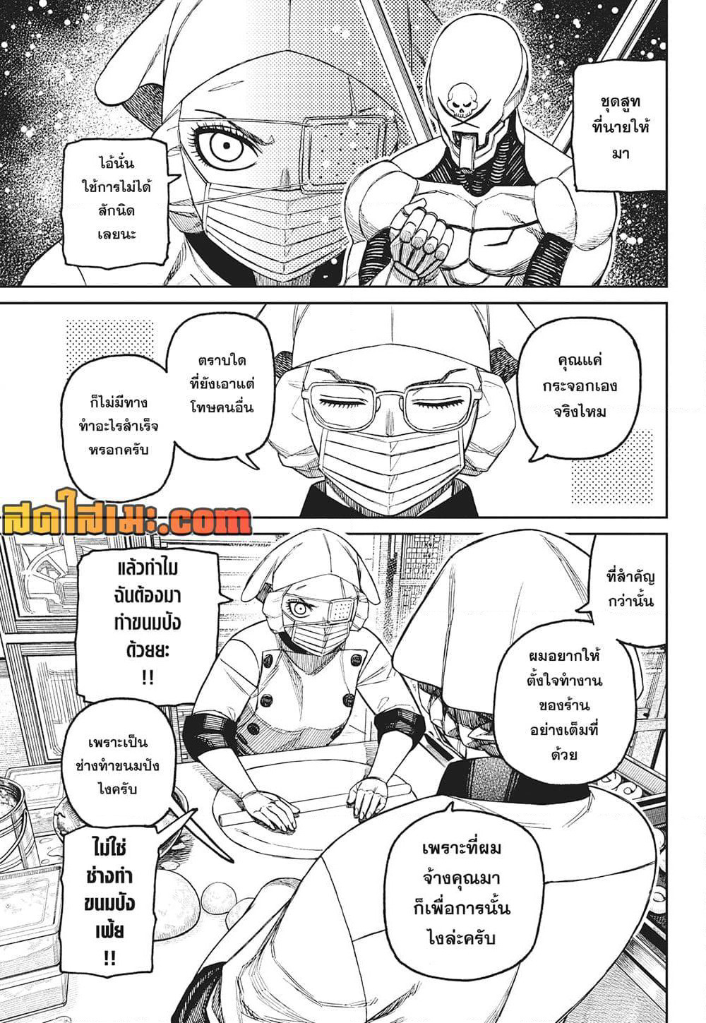 Dandadan page 3