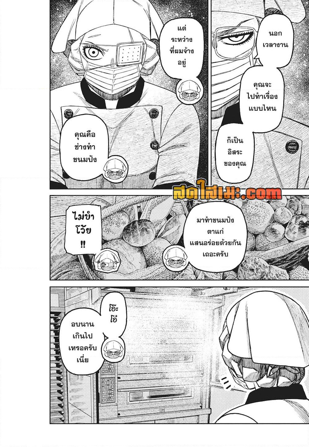 Dandadan page 4