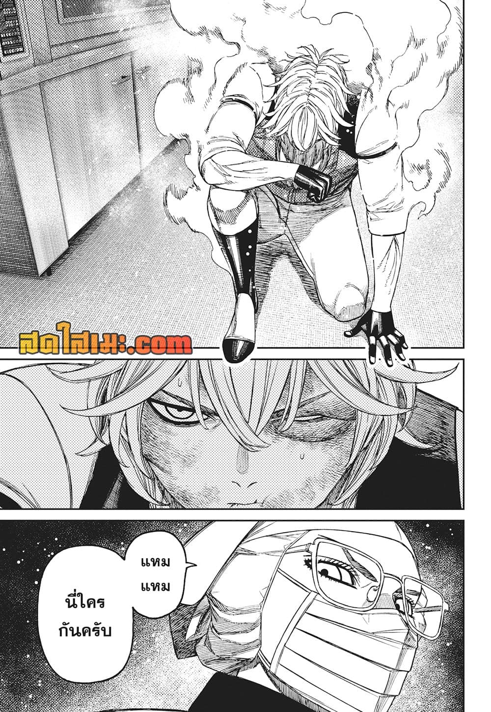 Dandadan page 5