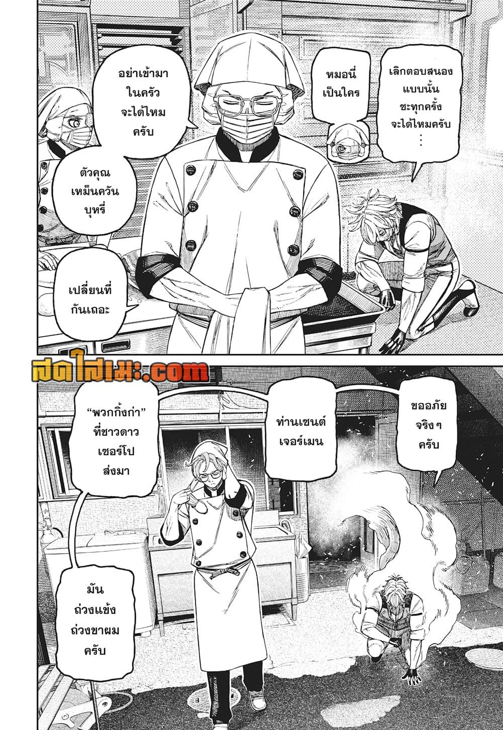 Dandadan page 6