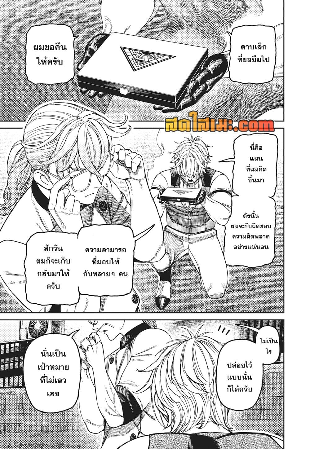 Dandadan page 7