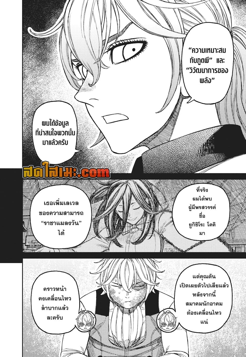 Dandadan page 8