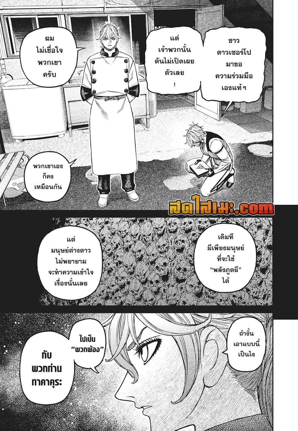 Dandadan page 9