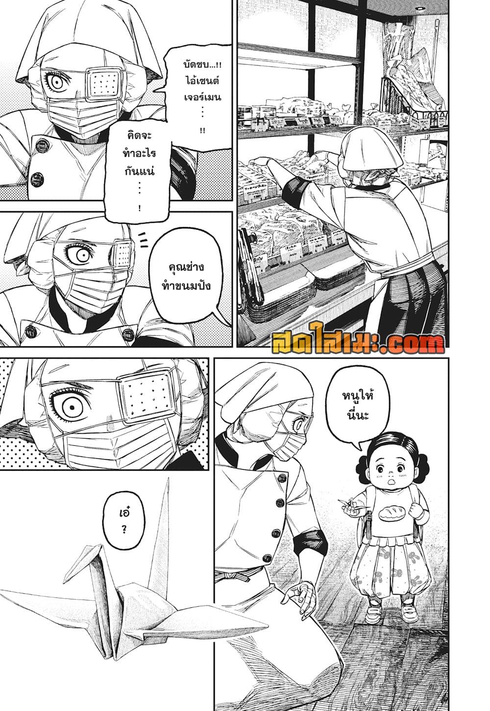 Dandadan page 11