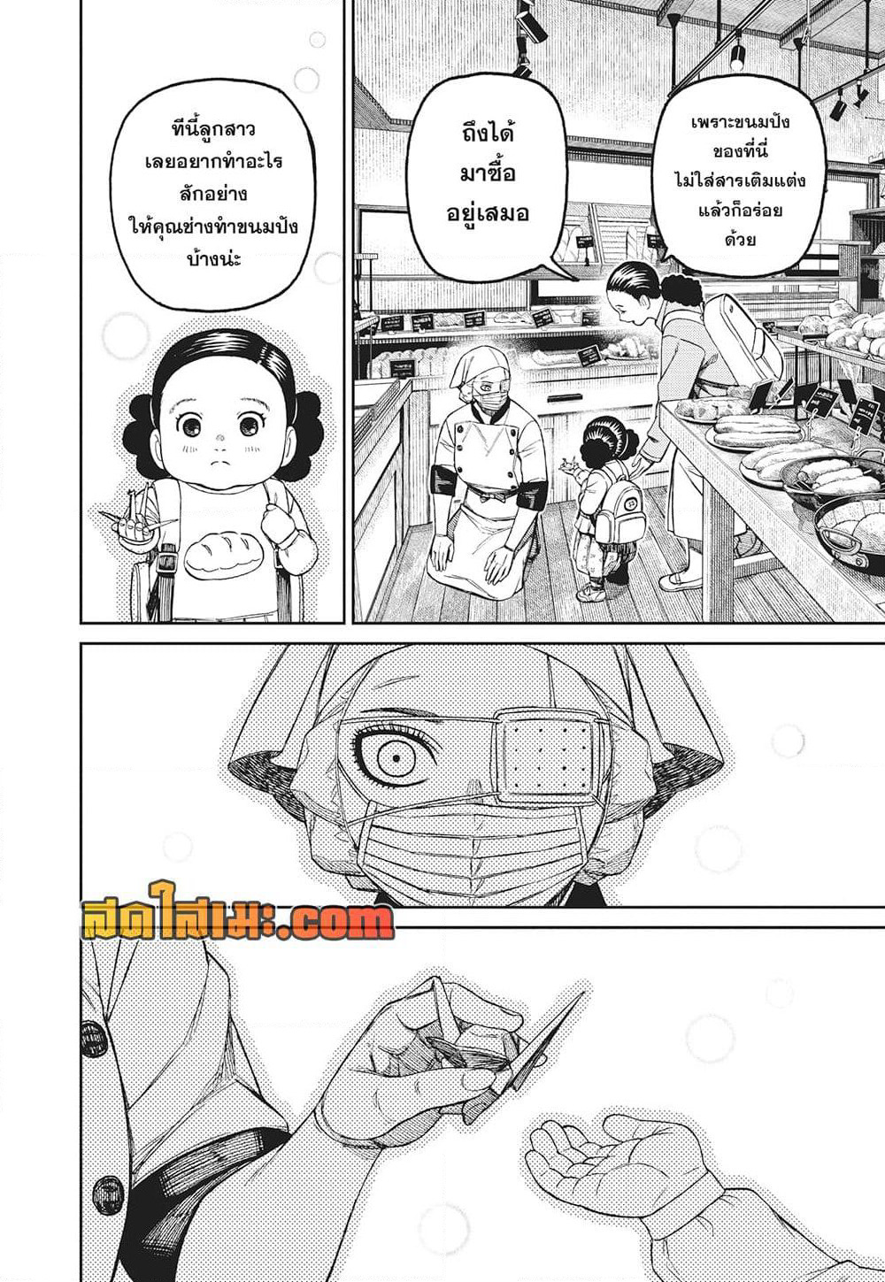 Dandadan page 12