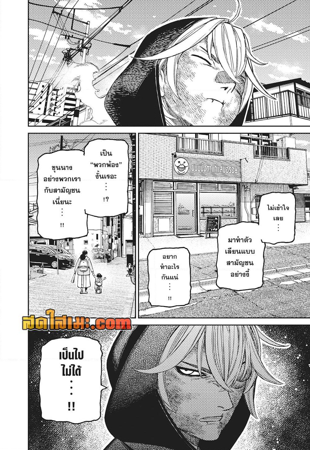 Dandadan page 14