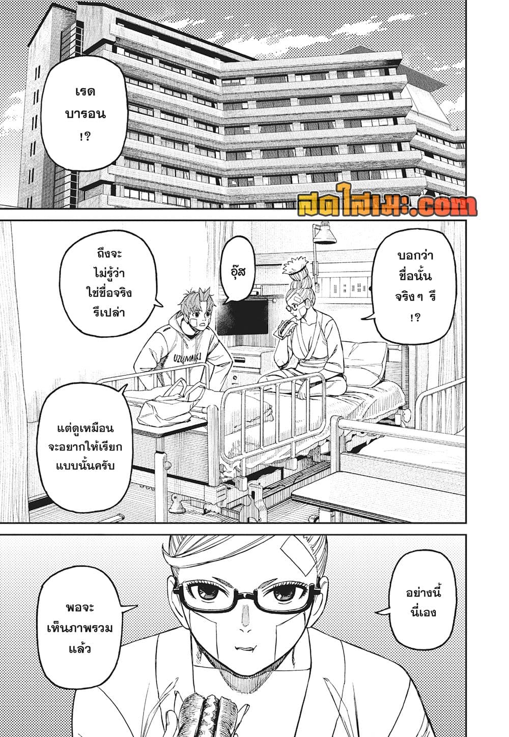 Dandadan page 15