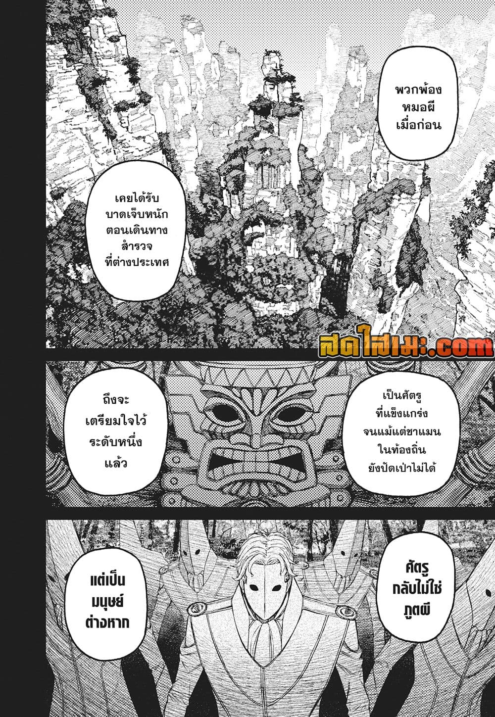 Dandadan page 16