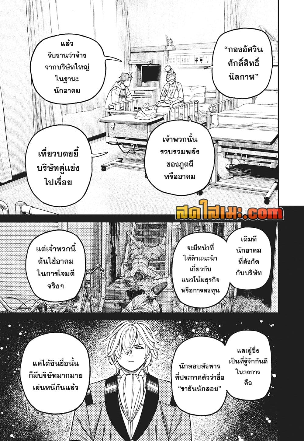 Dandadan page 17