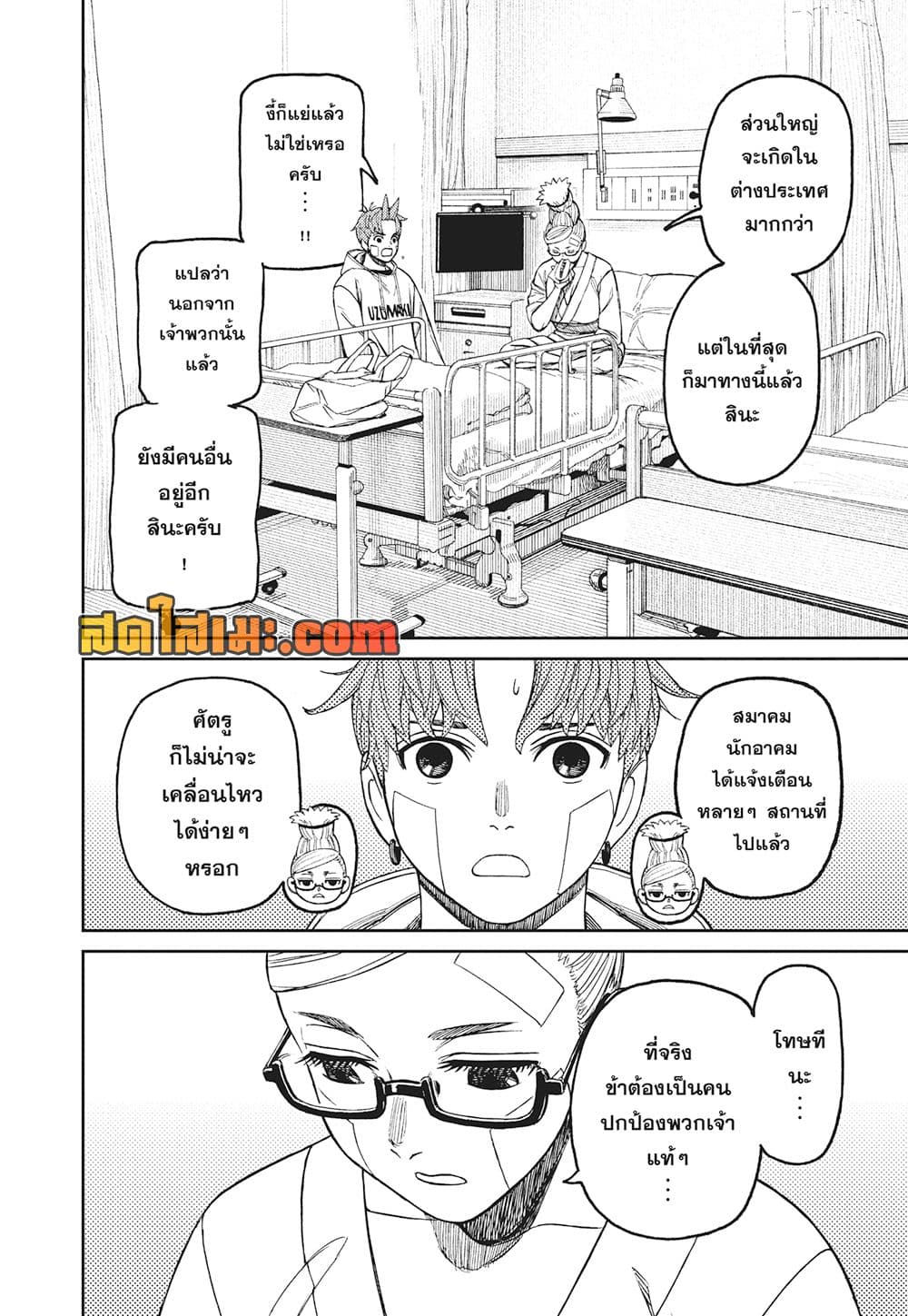 Dandadan page 18