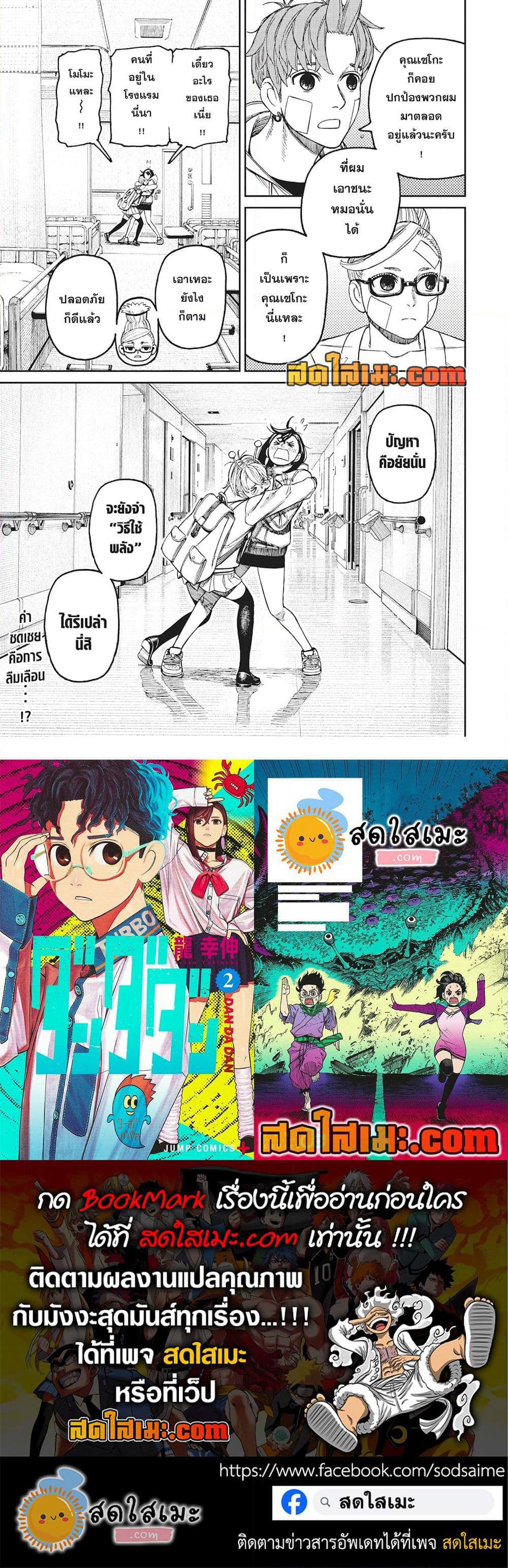 Dandadan page 19