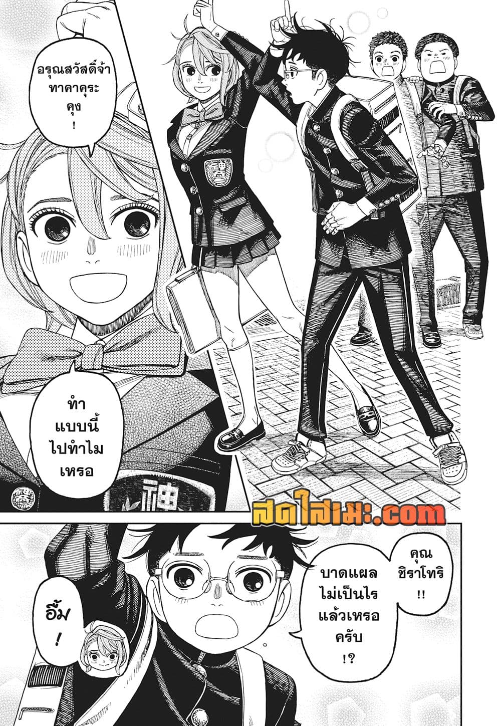 Dandadan page 3