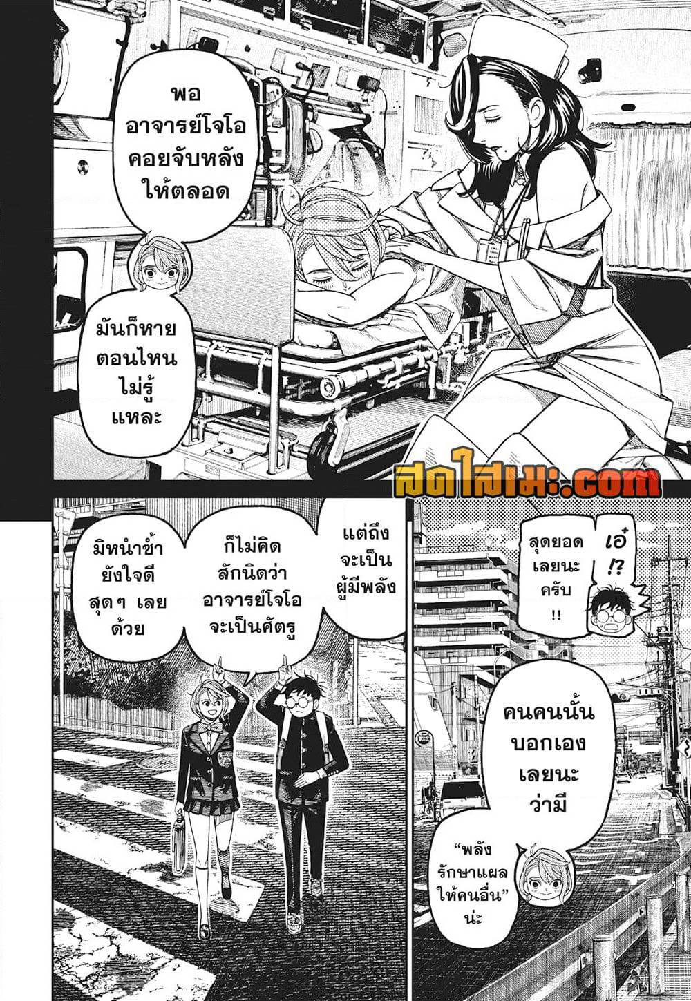 Dandadan page 4