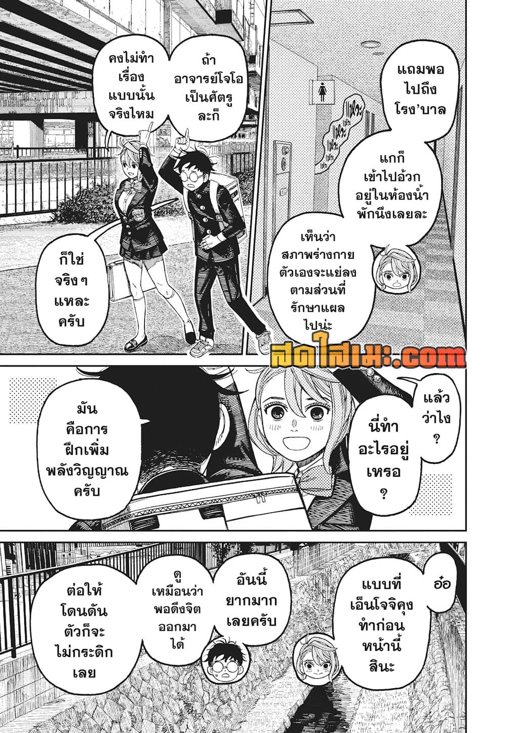 Dandadan page 5