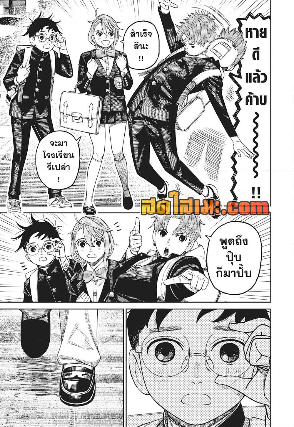 Dandadan page 7