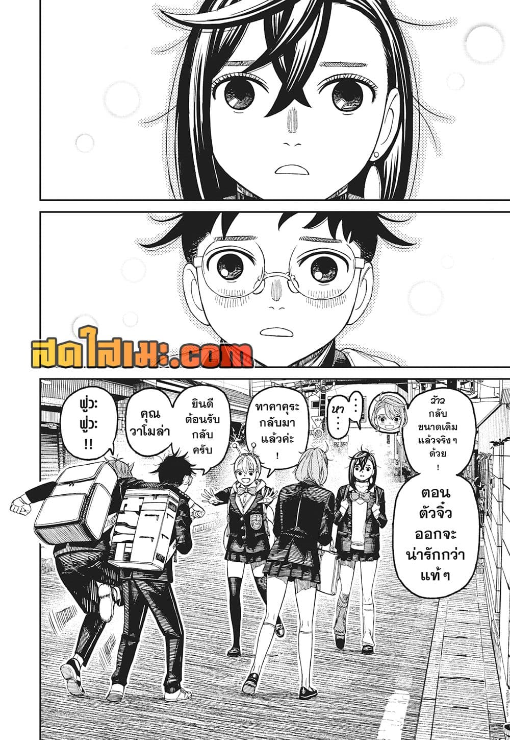 Dandadan page 9