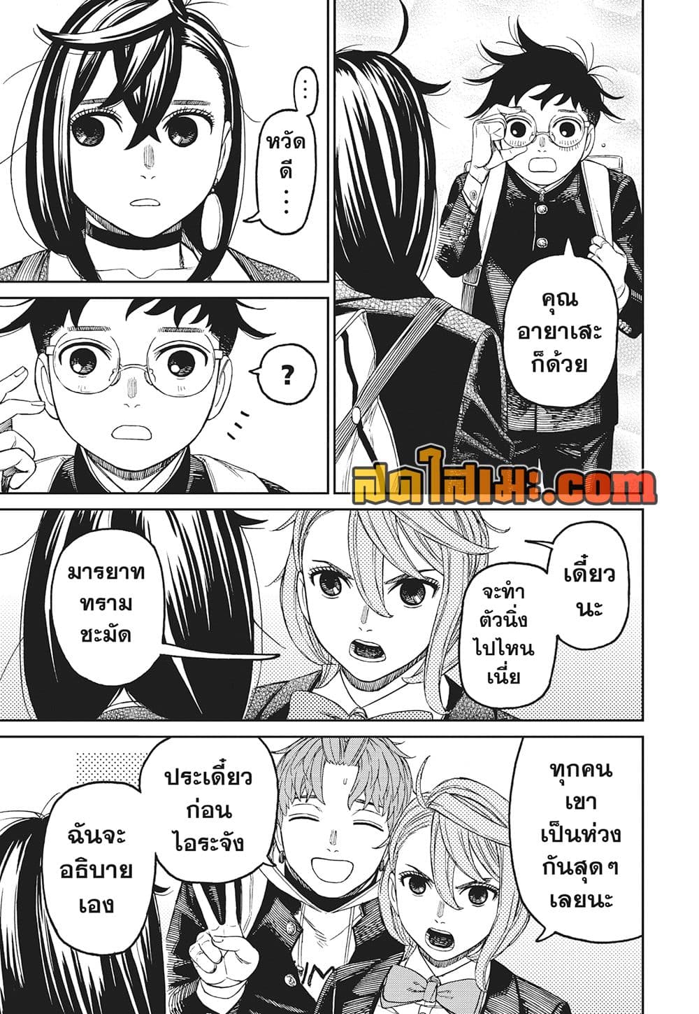 Dandadan page 10