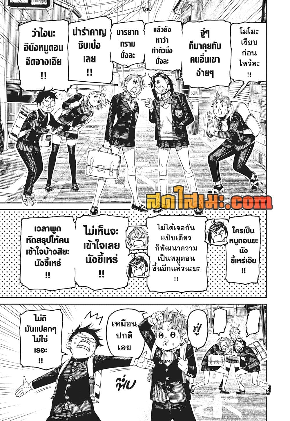 Dandadan page 12