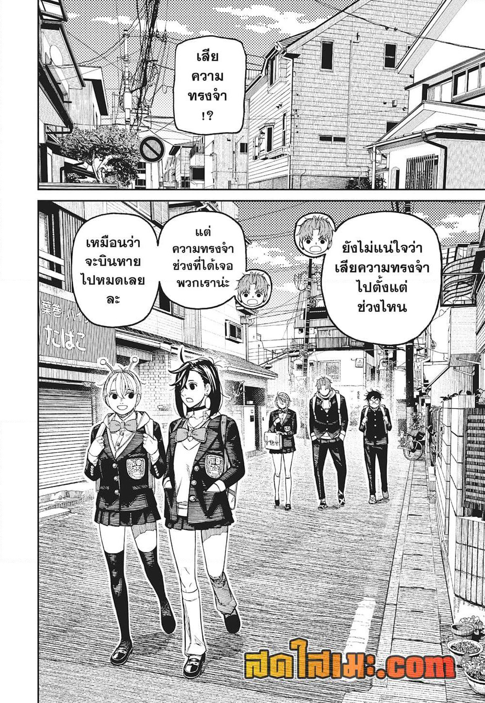 Dandadan page 13