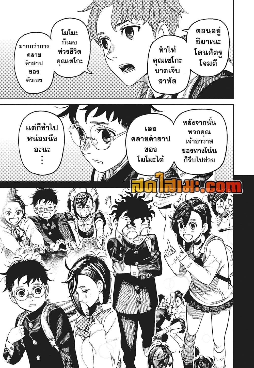 Dandadan page 14
